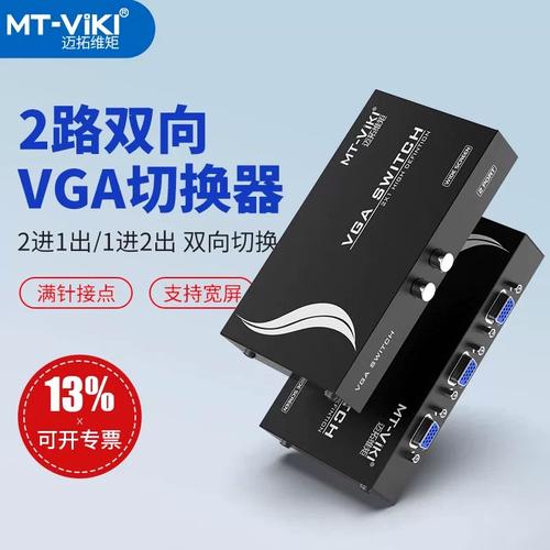 VGA切换器2进1出 双主机共用一个显示器的终极指南