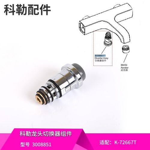 科勒原装正品浴缸淋浴切换器 如何挑到真配件，一招看懂型号3008851-cp